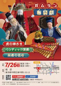2025年7月26日（土）『ガムラン布袋戲（ポテヒ）』