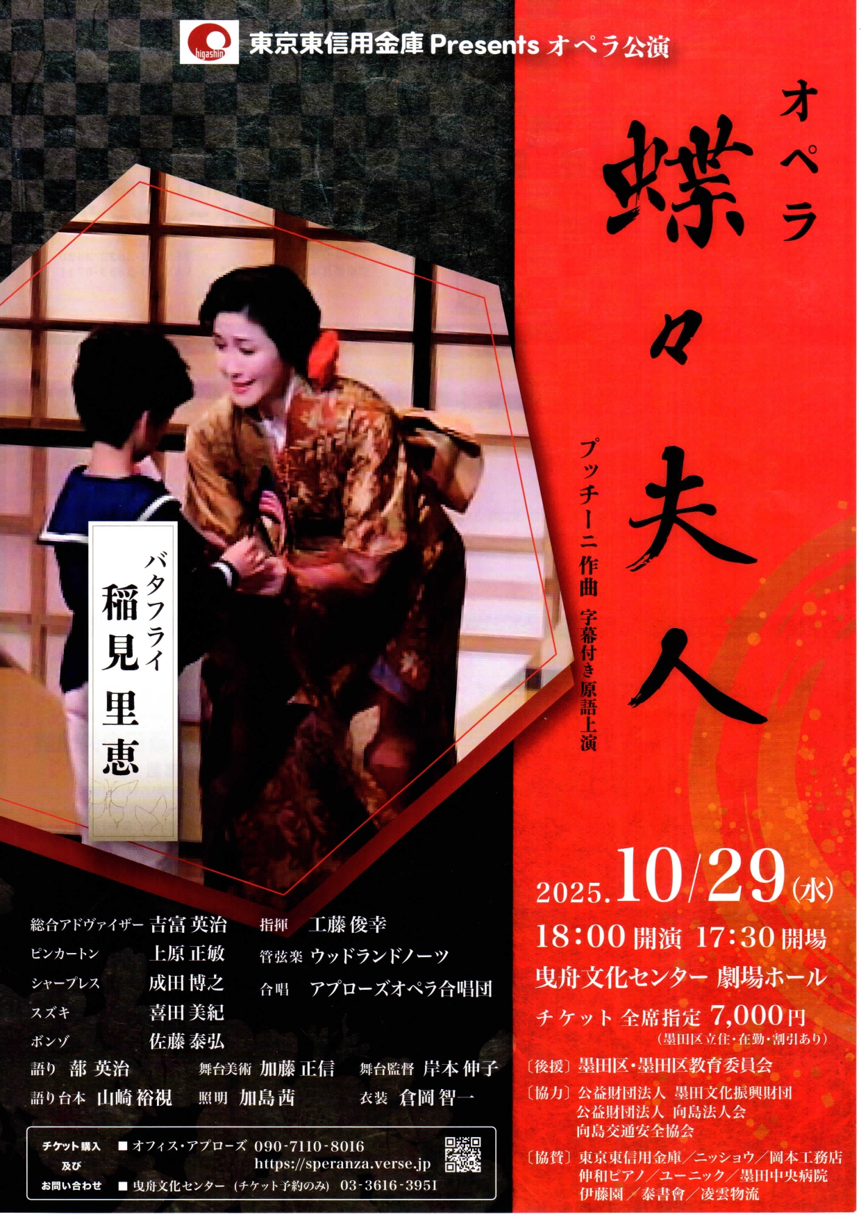 2025年10月29日(水)　オペラ　蝶々夫人
