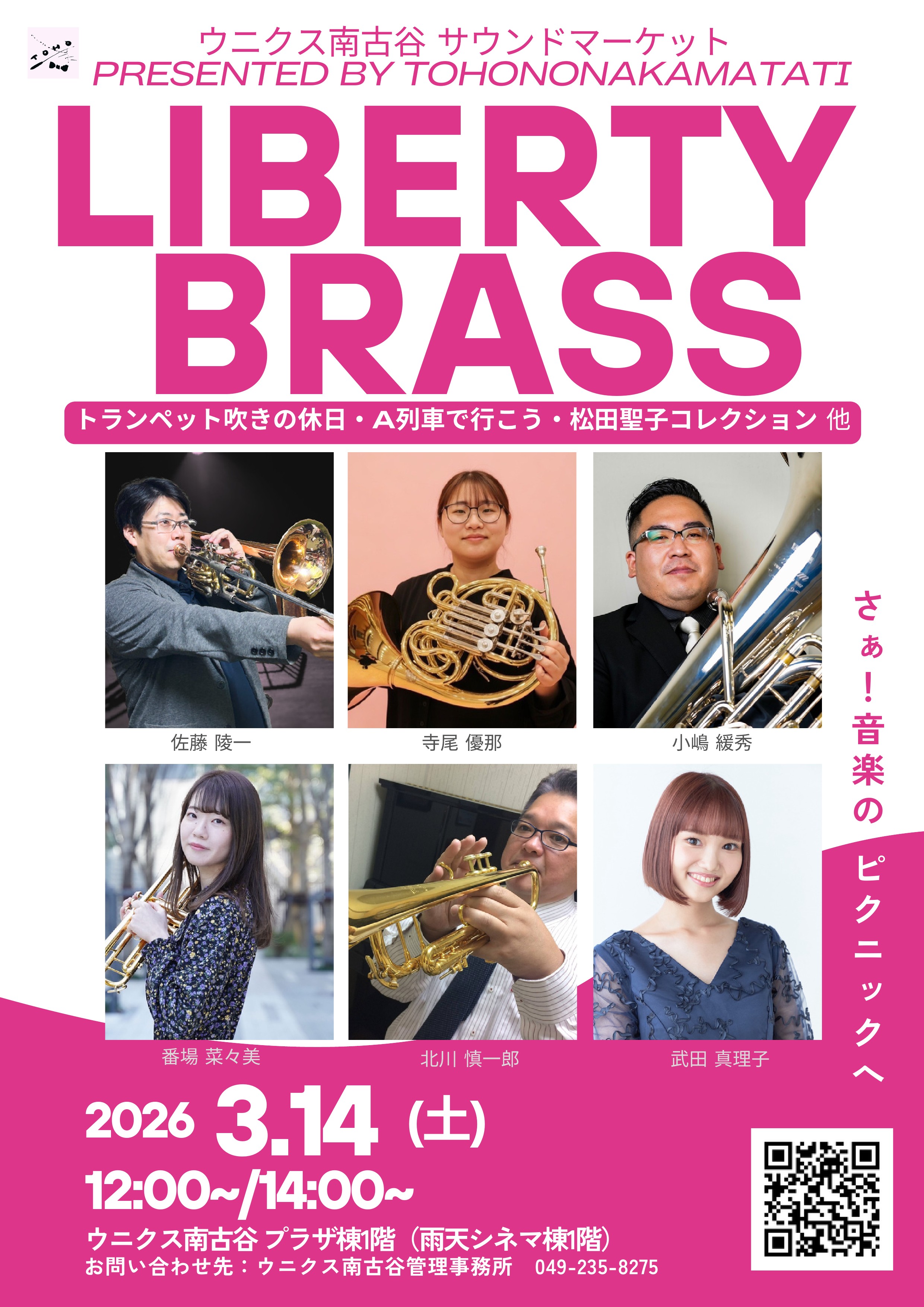 2026年3月14日（土） ウニクス南古谷 サウンドマーケット