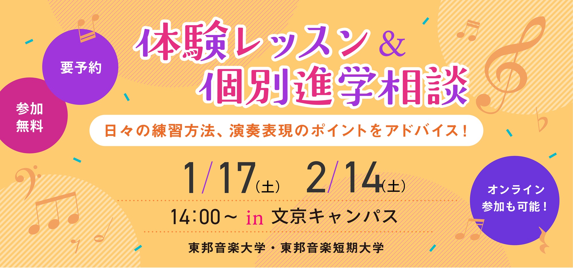 11月29日(土) 、2026年1月17日(土)、2月14日(土)体験レッスン&個別進学相談【オンライン可】