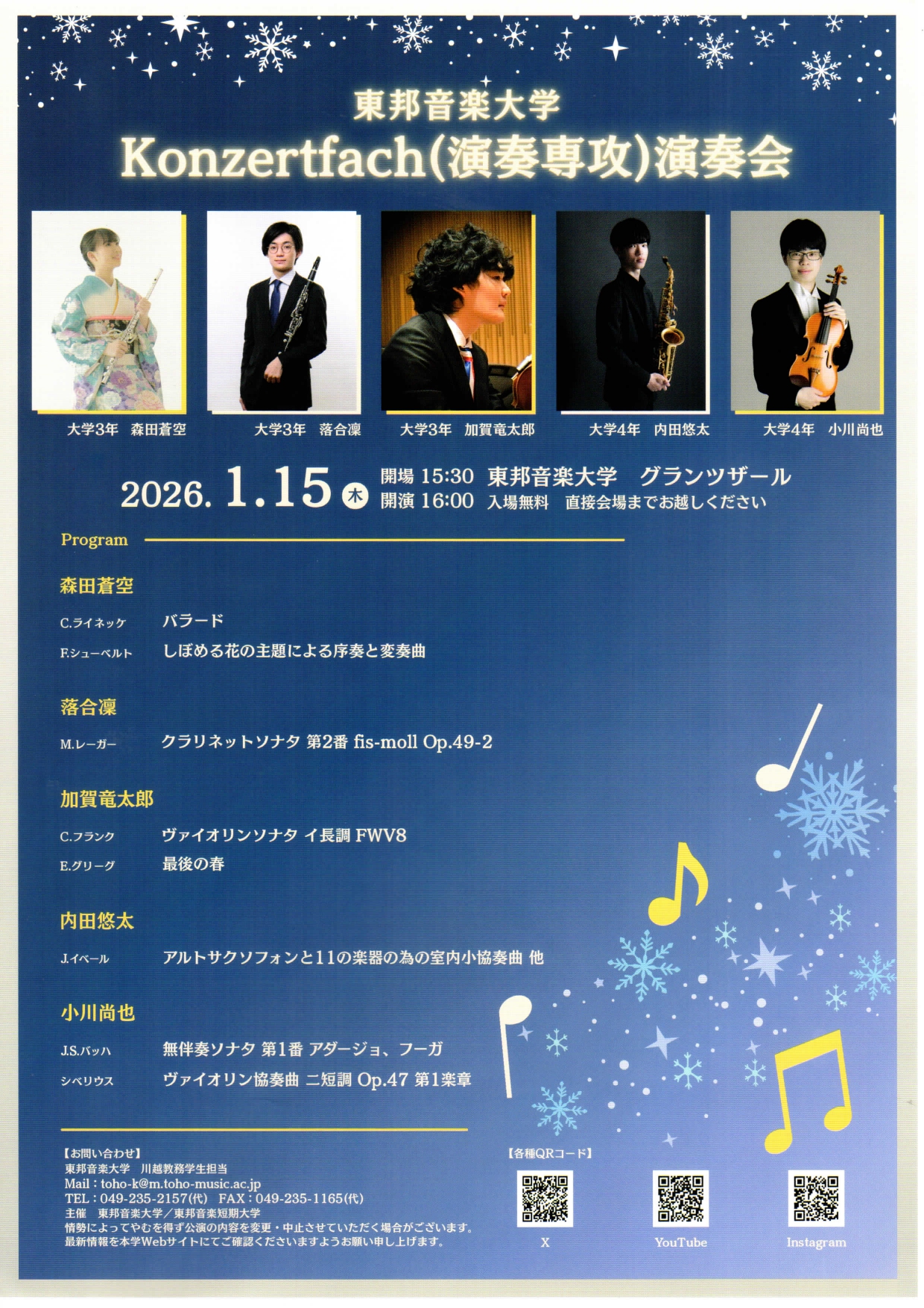 2026年1月15日(木) 東邦音楽大学 Konzertfach(演奏専攻)演奏会