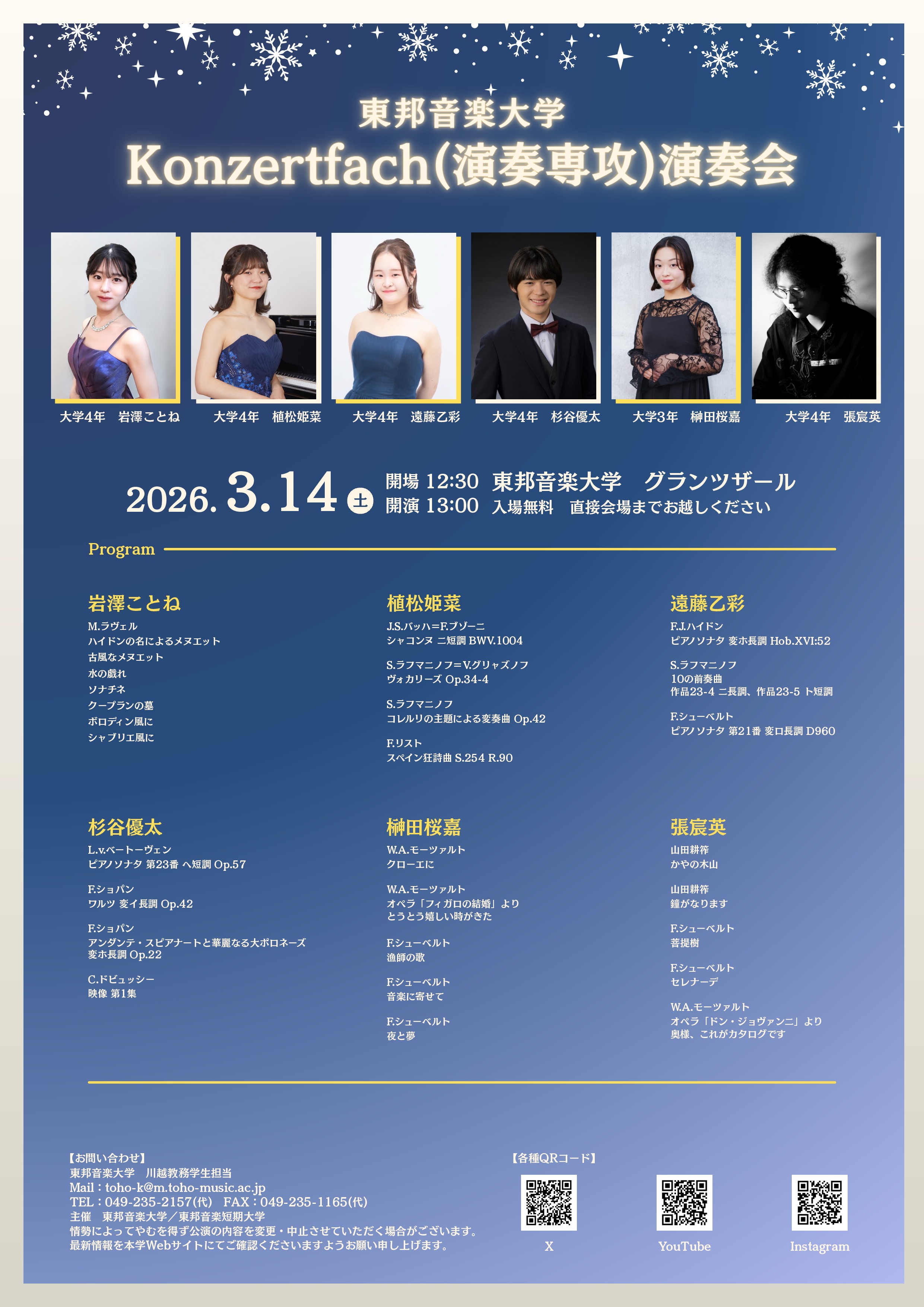 2026年3月14日(土) 東邦音楽大学 Konzertfach（演奏専攻）演奏会