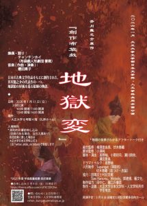 2026年1月11日（日）芥川龍之介原作『創作布袋戯　地獄変』​大正大学文学部日本文学科・人文学科共同企画公演