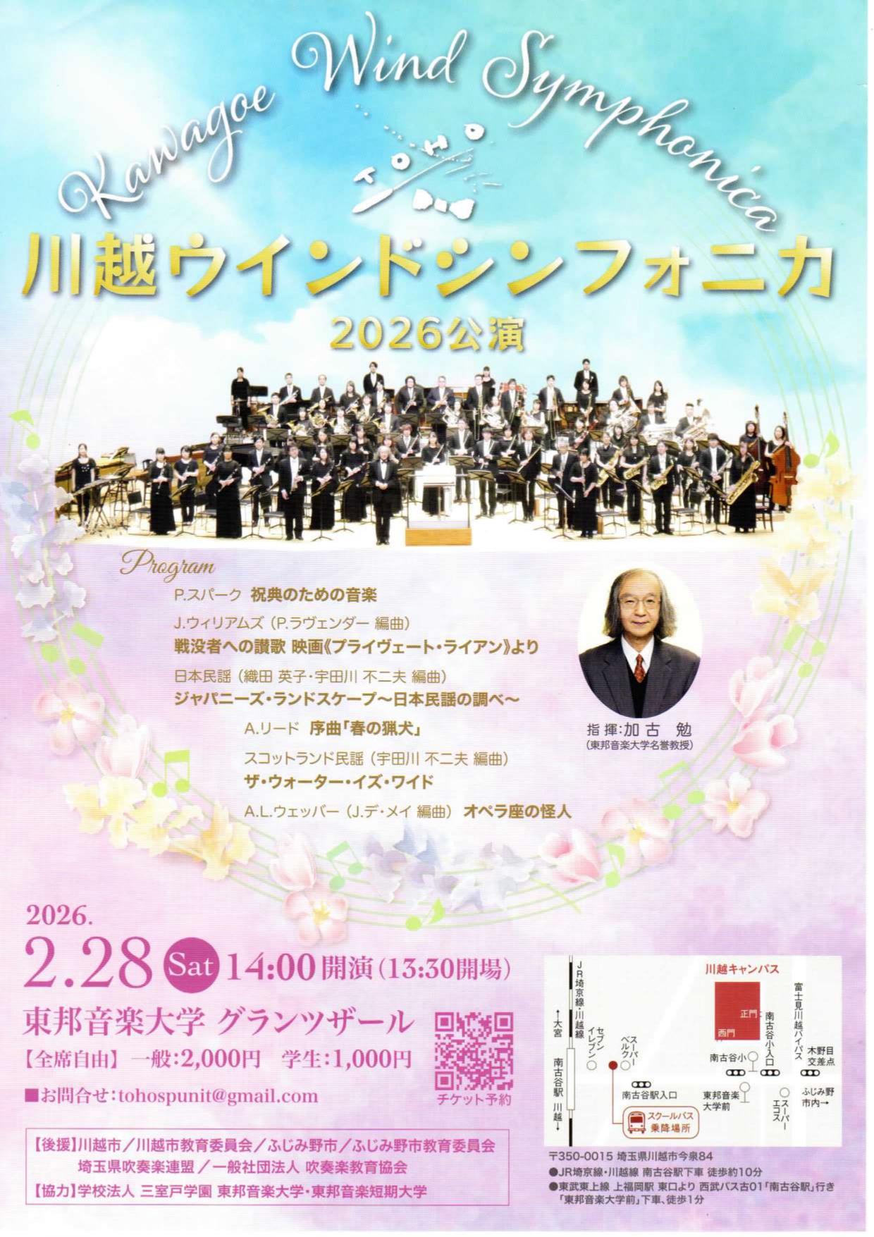 2026年2月28日(土) 川越ウインドシンフォニカ 2026公演