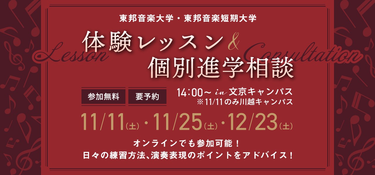 12月23日(土) 体験レッスン&個別進学相談【オンライン同時開催】